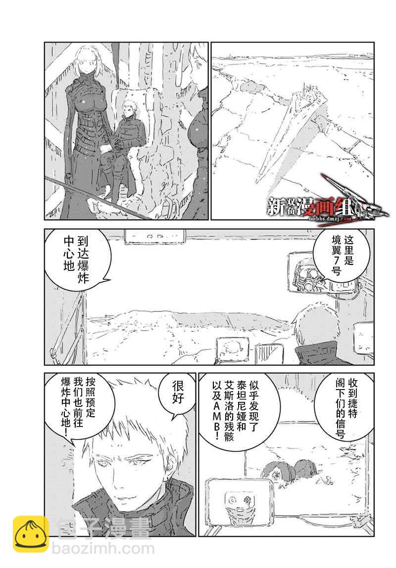 《人形之国APOSIMZ》第23话 第4页