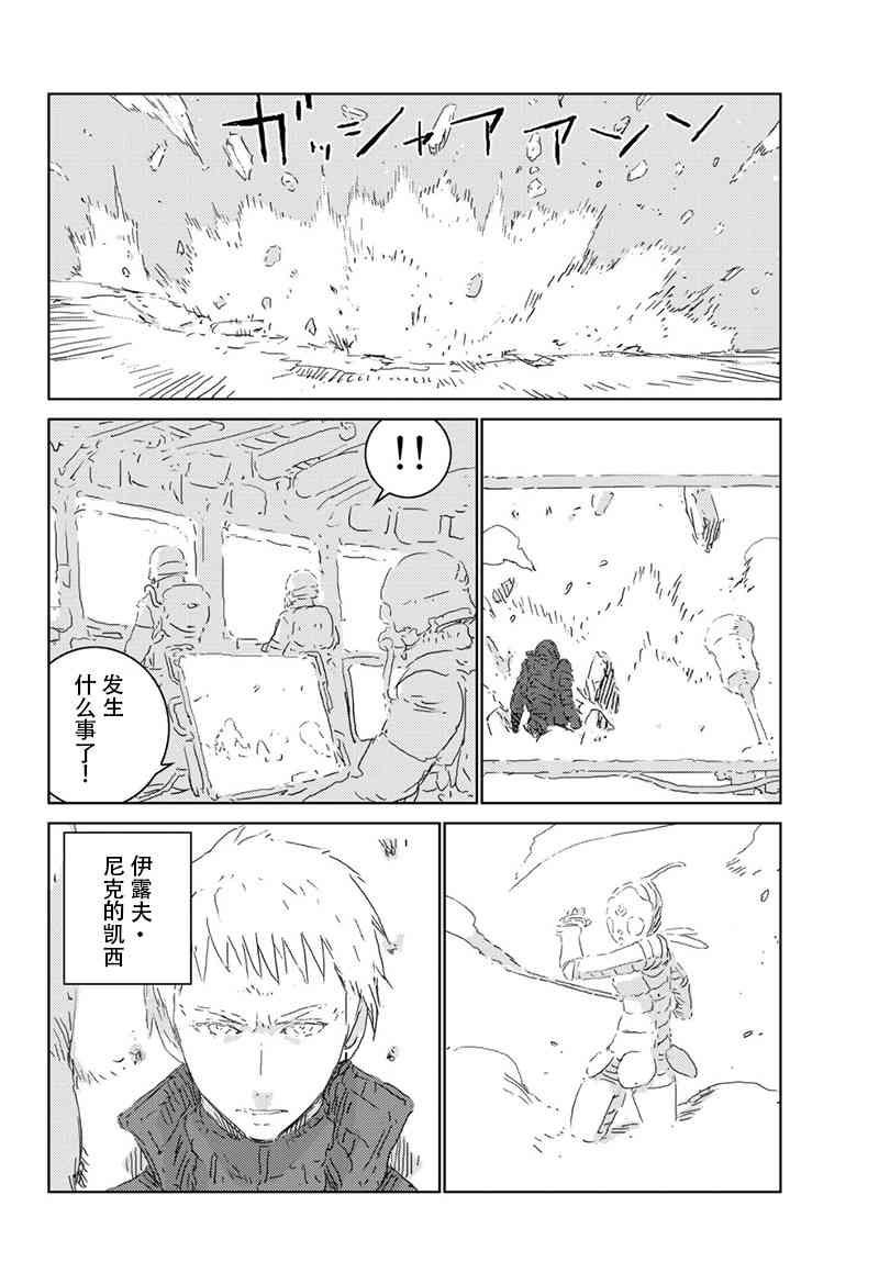 《人形之国APOSIMZ》第23话 第5页