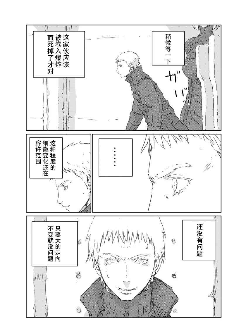 《人形之国APOSIMZ》第23话 第6页