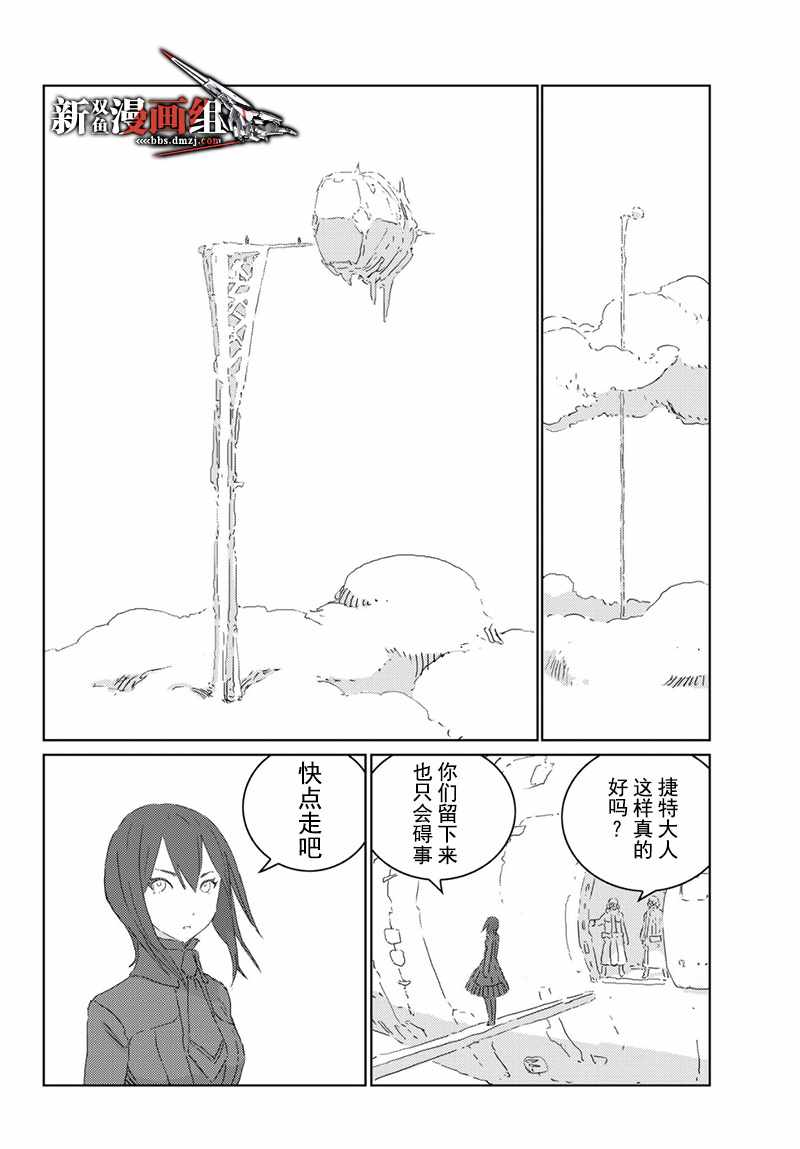 《人形之国APOSIMZ》第20话 第12页