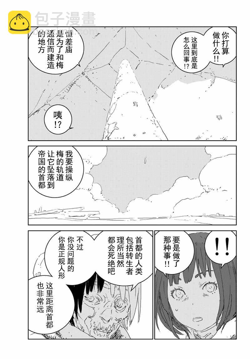 《人形之国APOSIMZ》第20话 第17页