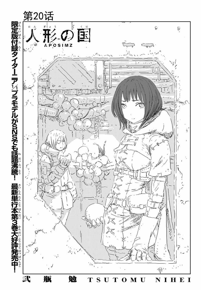 《人形之国APOSIMZ》第20话 第1页