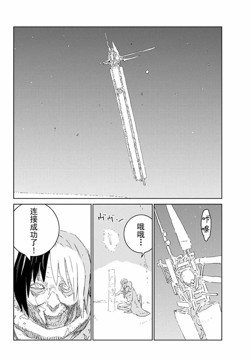 《人形之国APOSIMZ》第20话 第20页