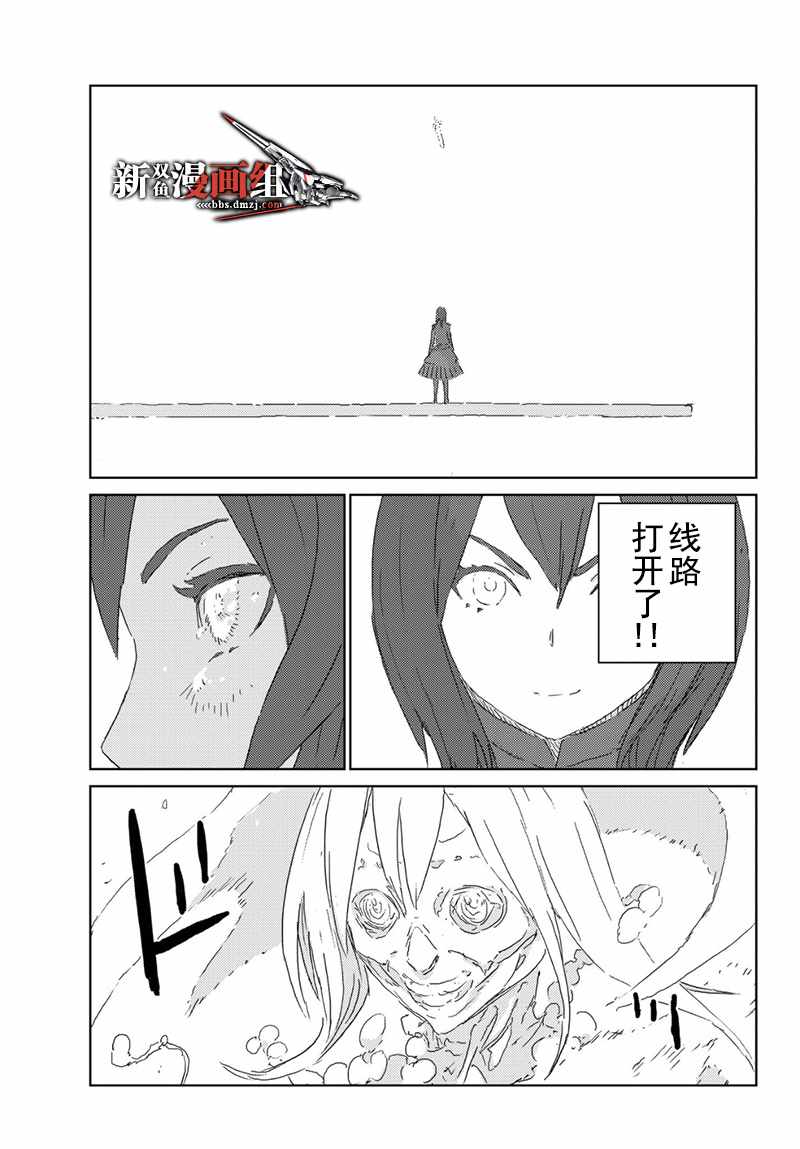 《人形之国APOSIMZ》第20话 第21页