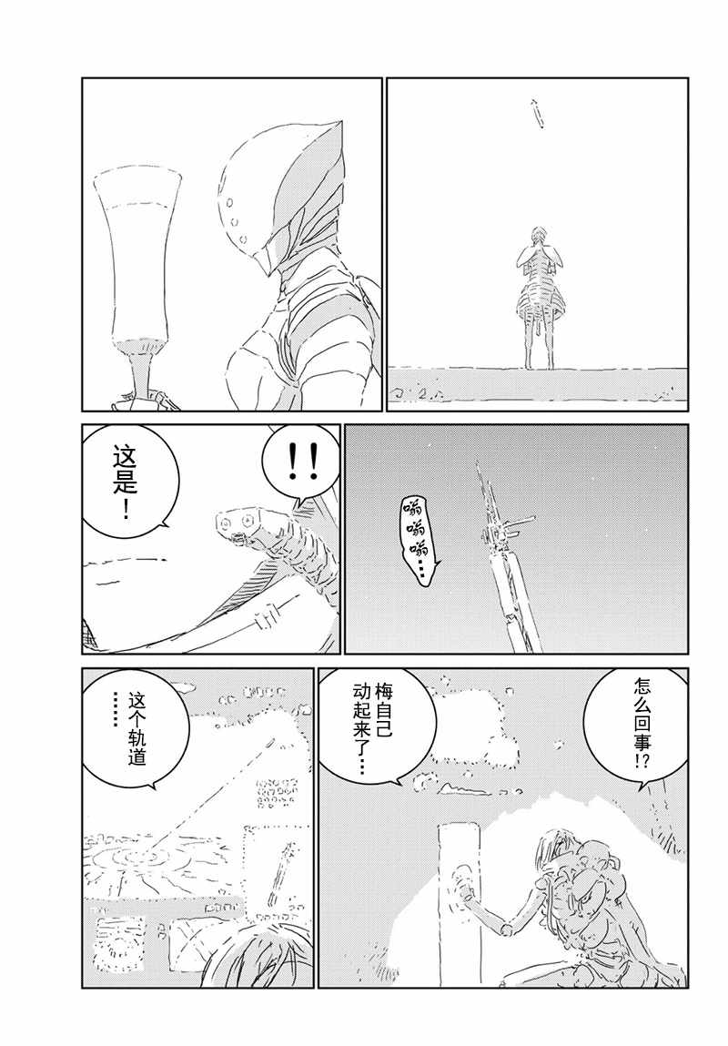 《人形之国APOSIMZ》第20话 第23页