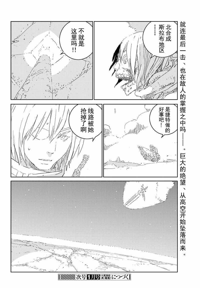 《人形之国APOSIMZ》第20话 第24页