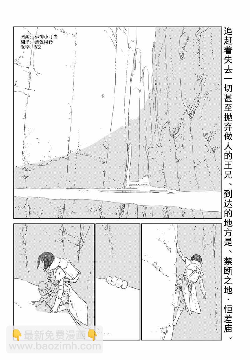 《人形之国APOSIMZ》第20话 第2页