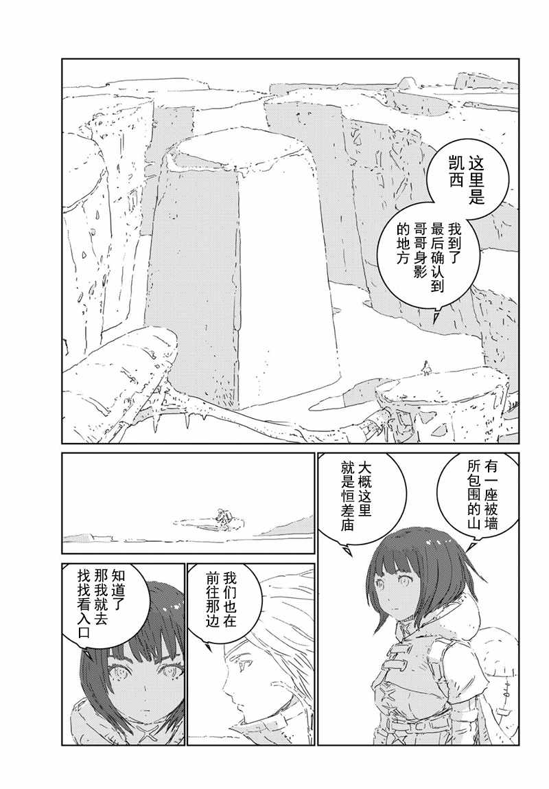 《人形之国APOSIMZ》第20话 第3页