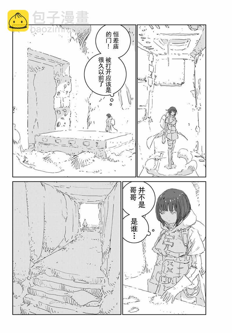 《人形之国APOSIMZ》第20话 第6页