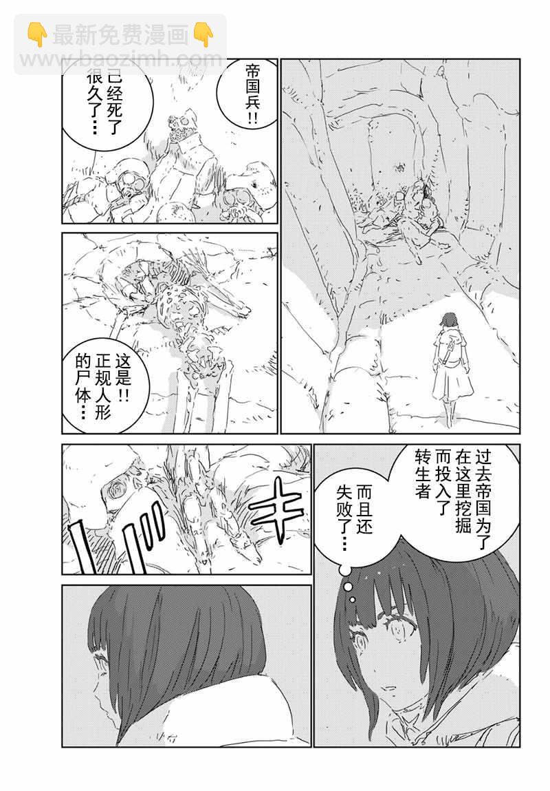 《人形之国APOSIMZ》第20话 第7页