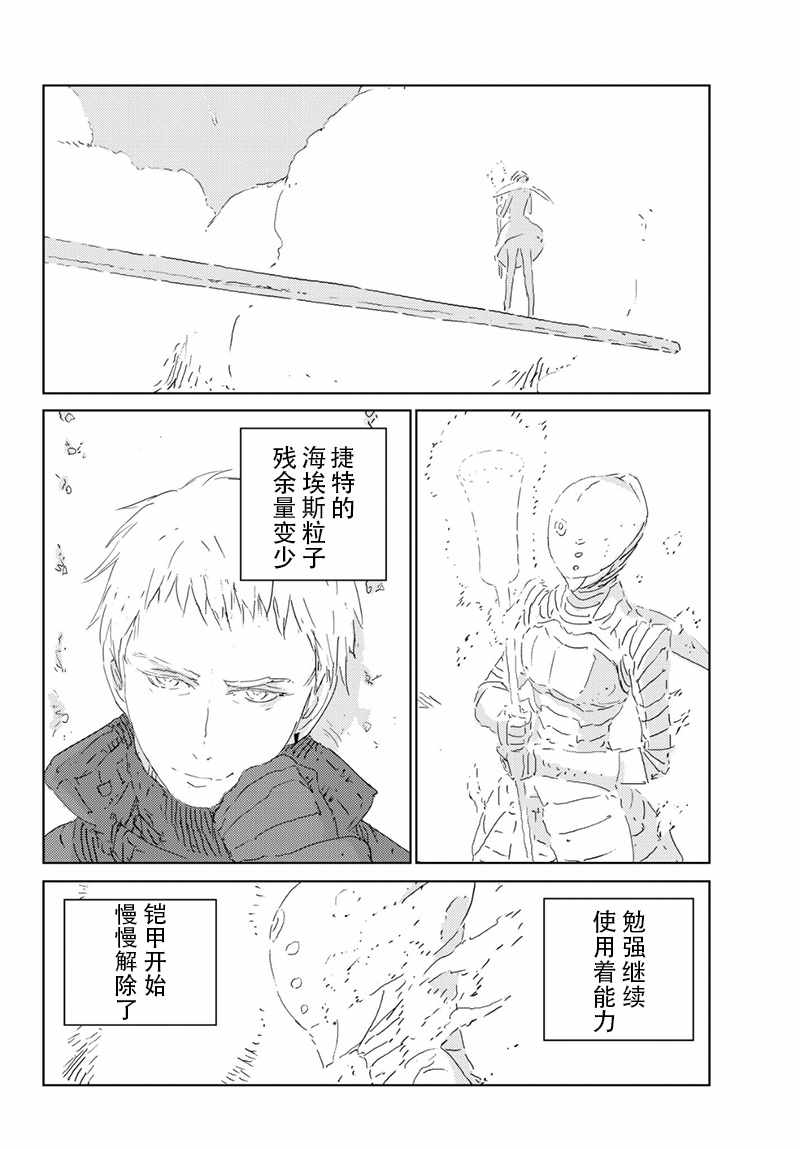 《人形之国APOSIMZ》第21话 第12页