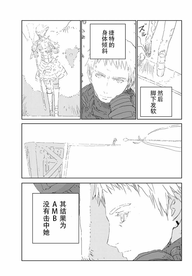 《人形之国APOSIMZ》第21话 第13页