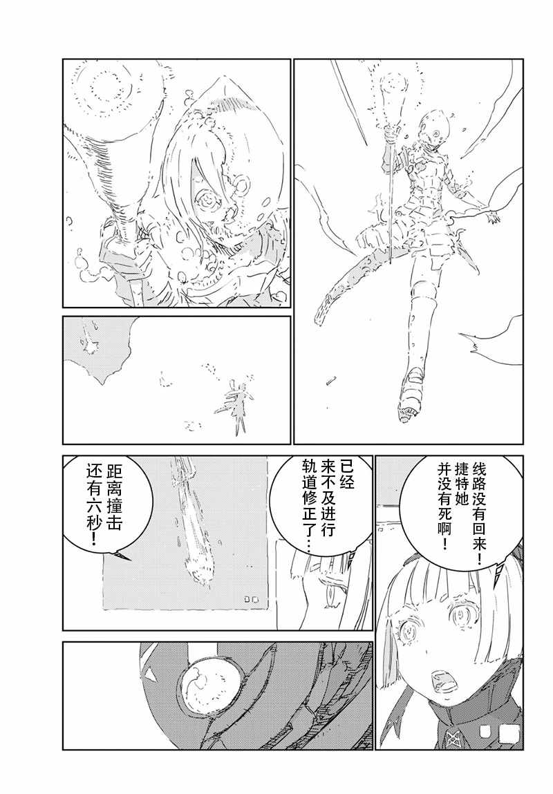 《人形之国APOSIMZ》第21话 第15页