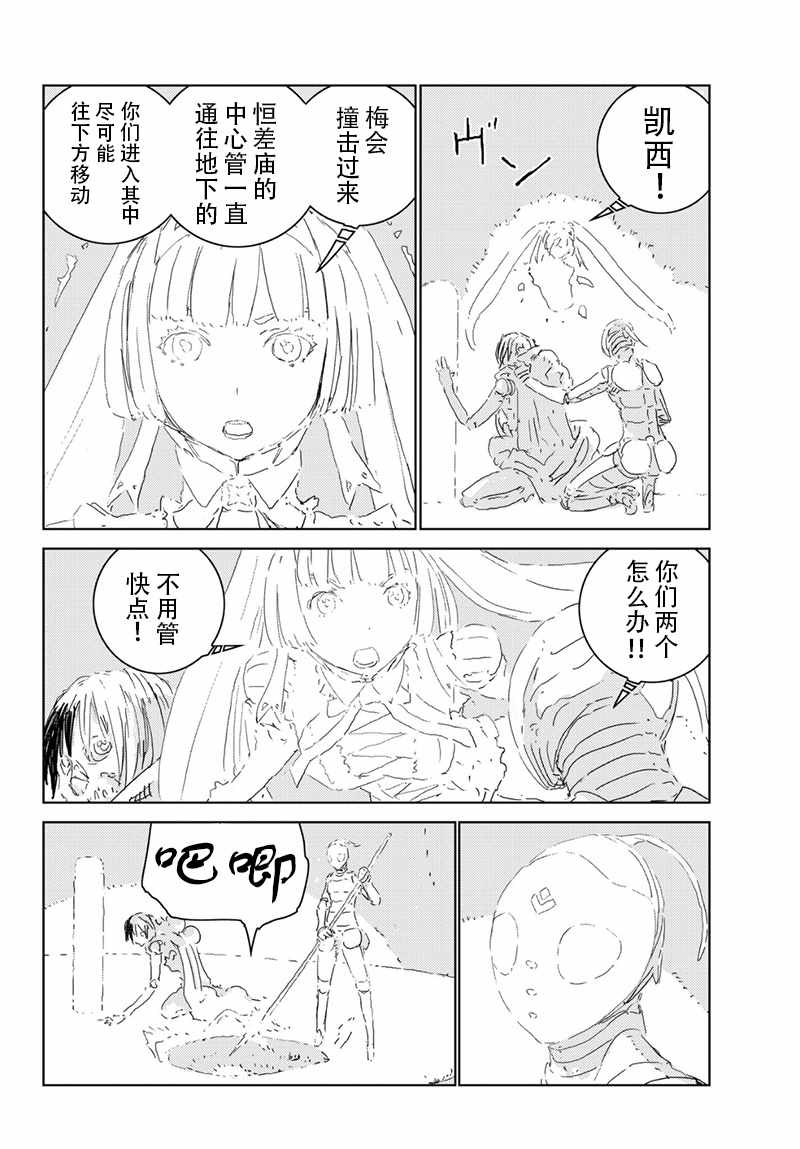 《人形之国APOSIMZ》第21话 第16页