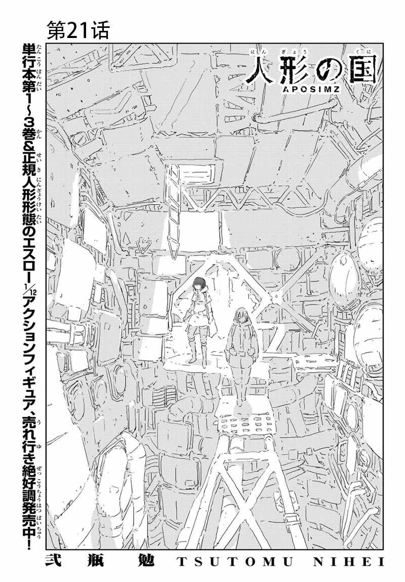 《人形之国APOSIMZ》第21话 第1页