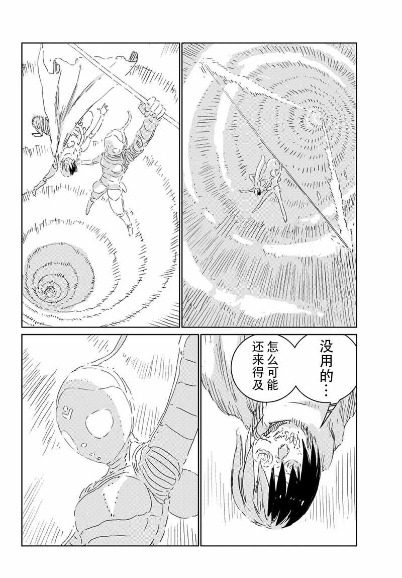 《人形之国APOSIMZ》第21话 第20页