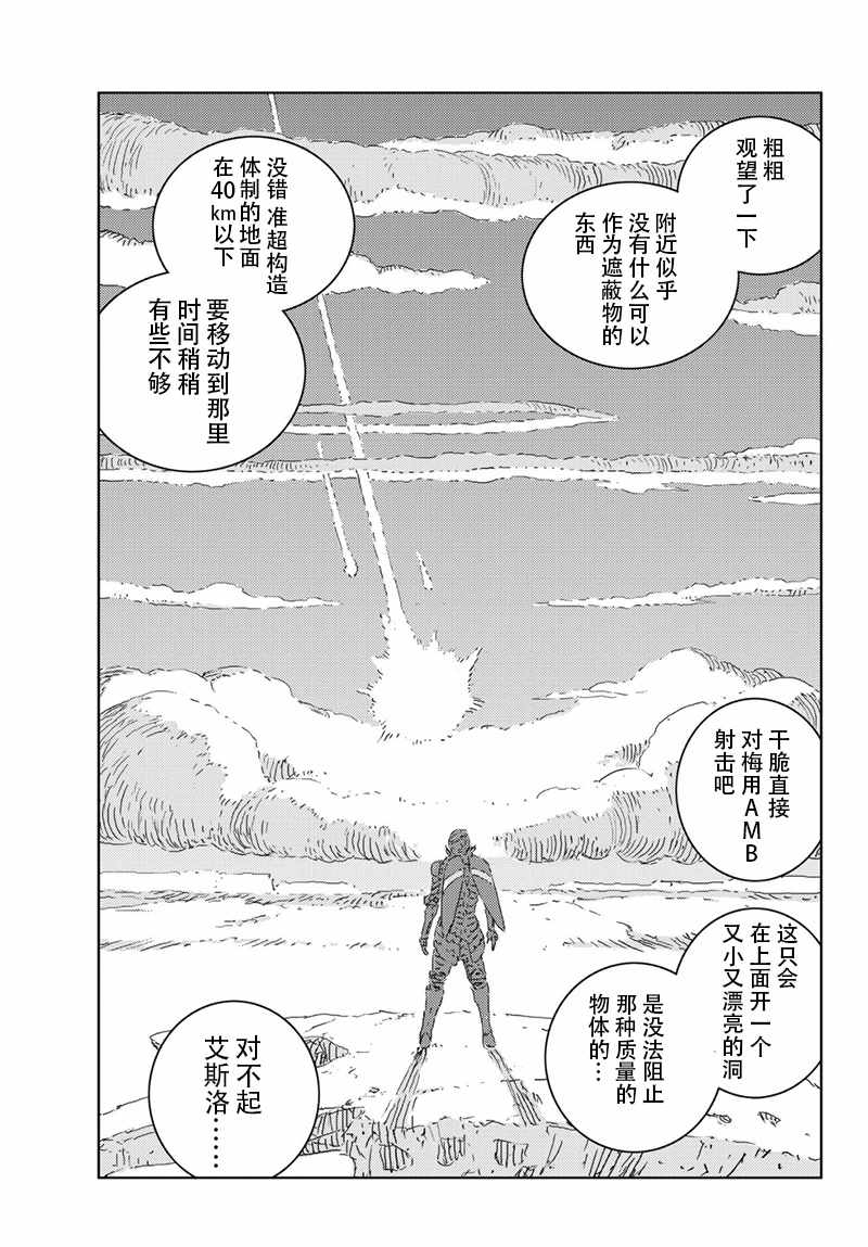 《人形之国APOSIMZ》第21话 第21页