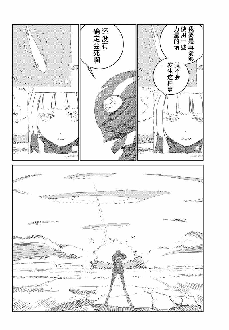 《人形之国APOSIMZ》第21话 第22页