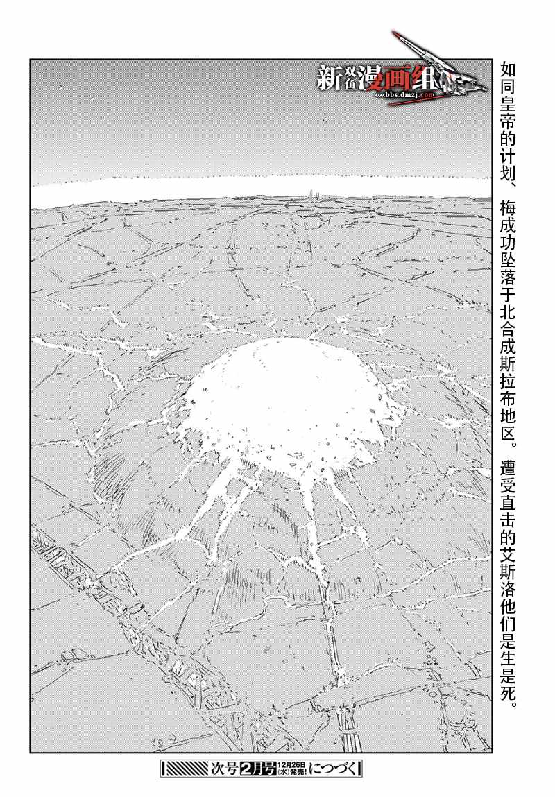 《人形之国APOSIMZ》第21话 第24页