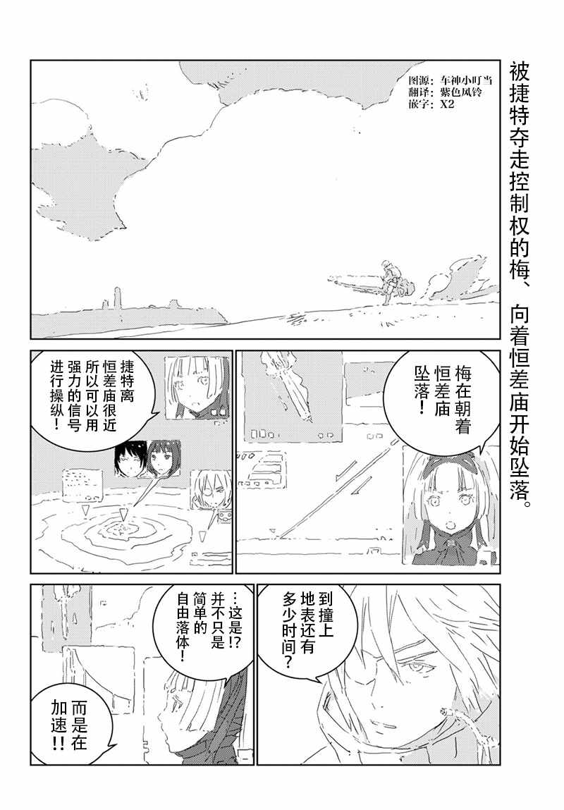 《人形之国APOSIMZ》第21话 第2页