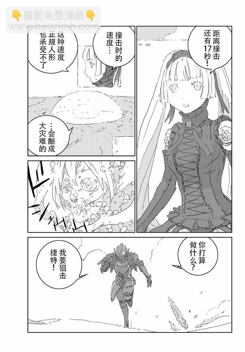 《人形之国APOSIMZ》第21话 第3页