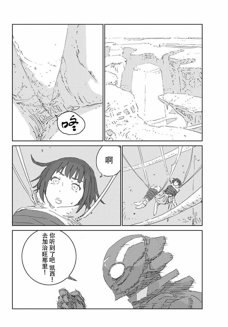 《人形之国APOSIMZ》第21话 第4页