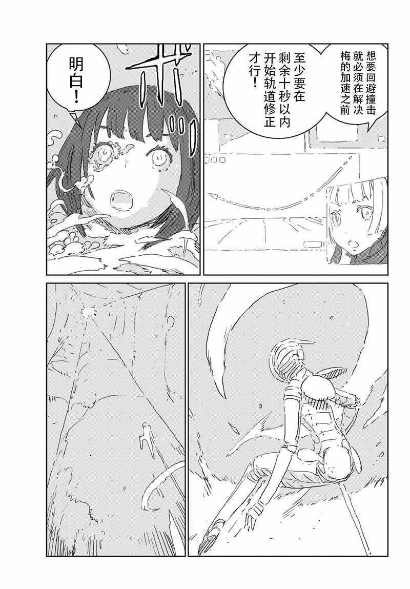 《人形之国APOSIMZ》第21话 第5页