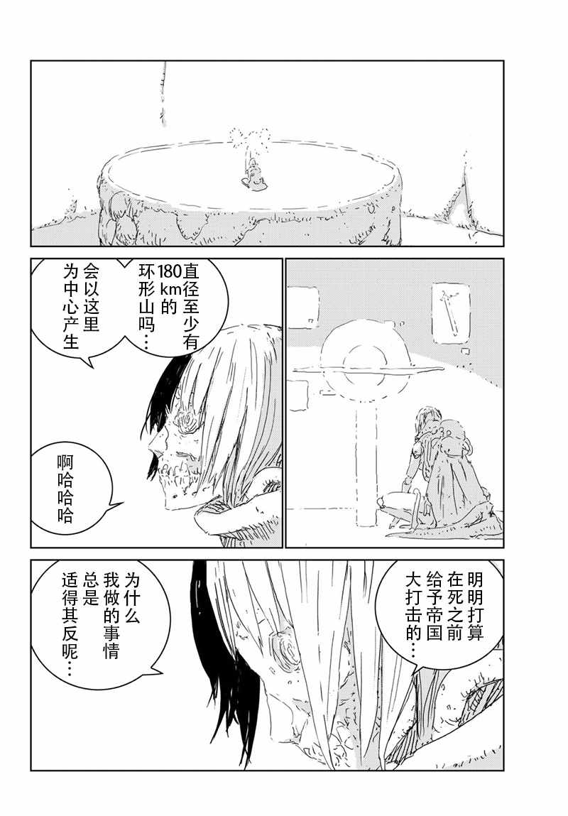 《人形之国APOSIMZ》第21话 第6页