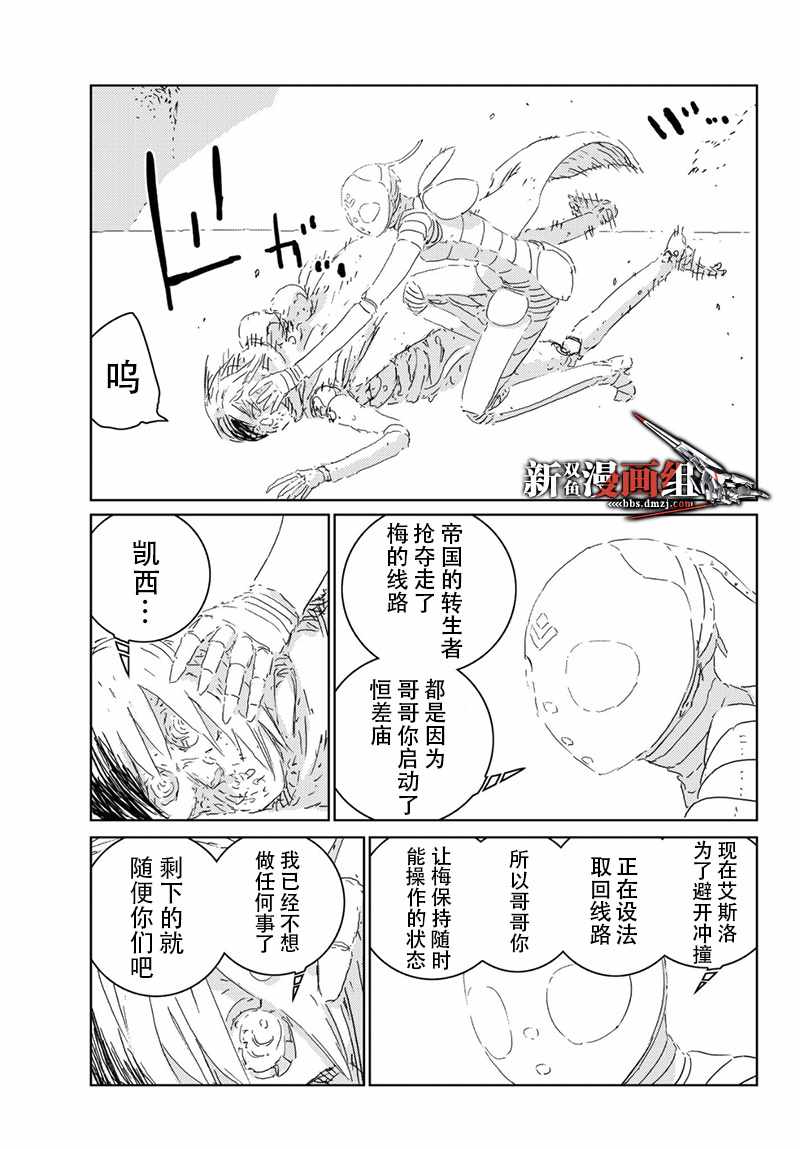 《人形之国APOSIMZ》第21话 第7页
