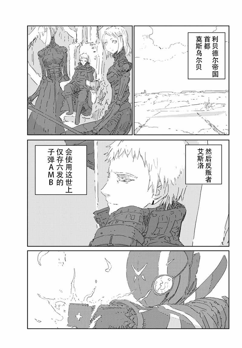 《人形之国APOSIMZ》第21话 第9页