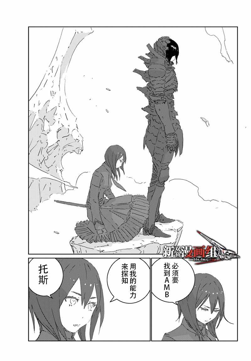 《人形之国APOSIMZ》第22话 第10页