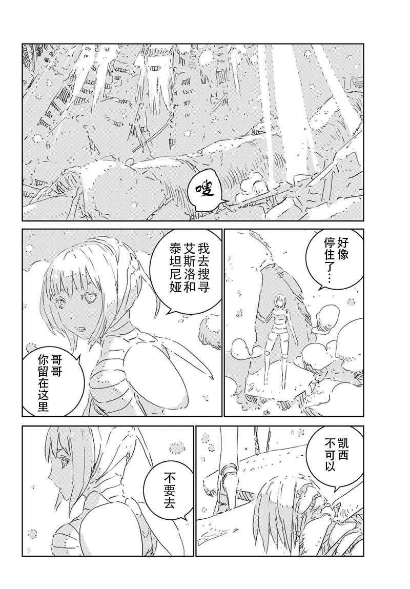 《人形之国APOSIMZ》第22话 第13页