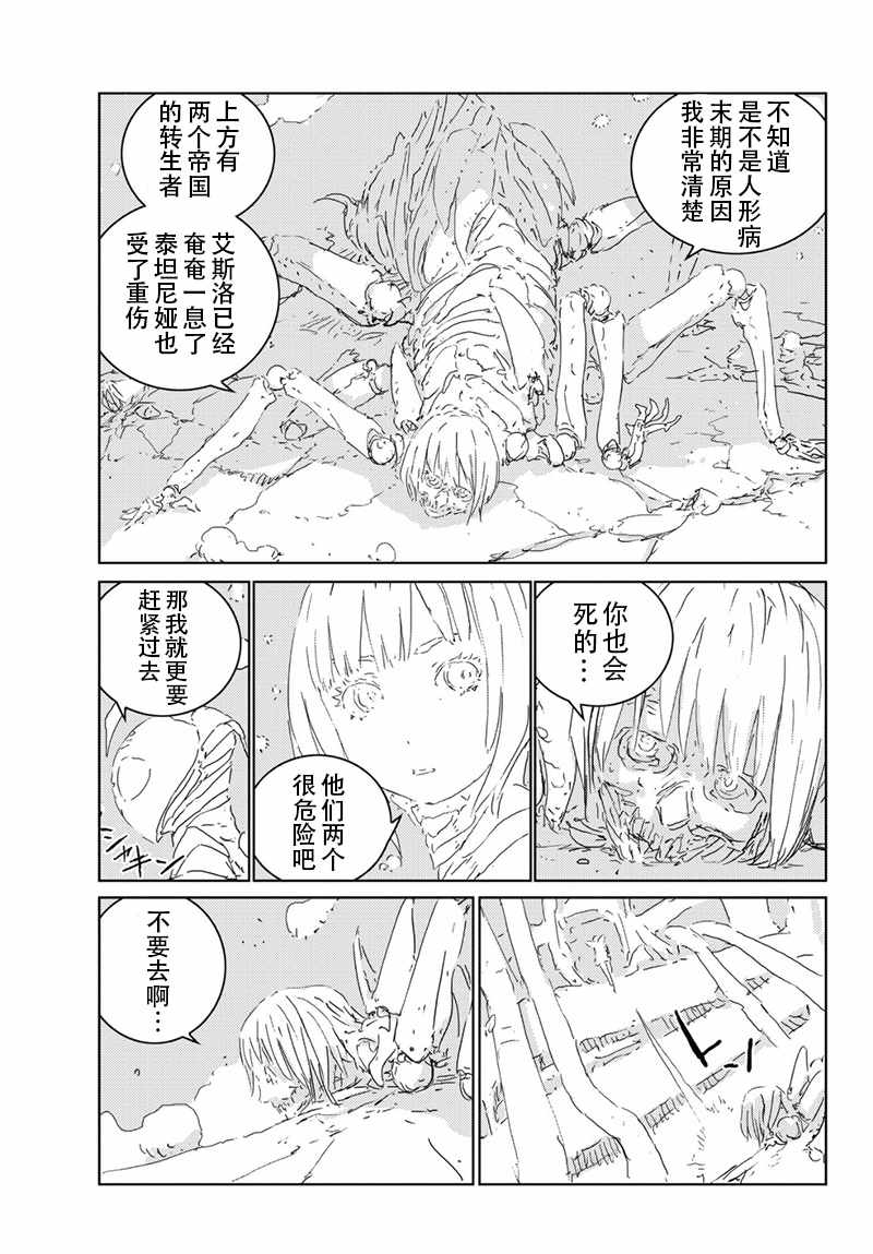 《人形之国APOSIMZ》第22话 第14页