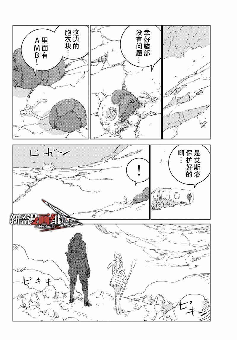 《人形之国APOSIMZ》第22话 第15页