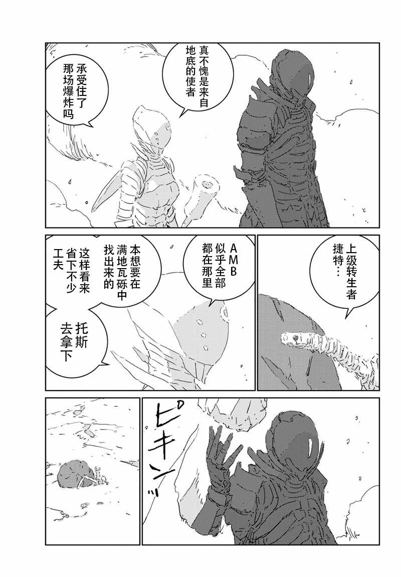 《人形之国APOSIMZ》第22话 第16页