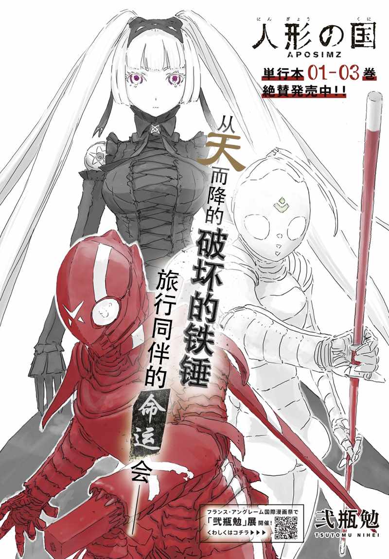 《人形之国APOSIMZ》第22话 第1页