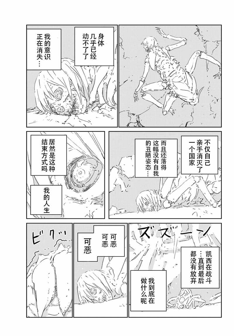《人形之国APOSIMZ》第22话 第20页