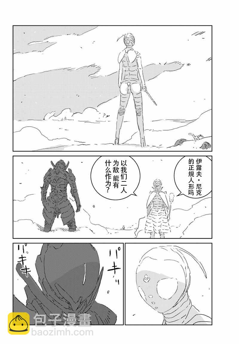 《人形之国APOSIMZ》第22话 第21页