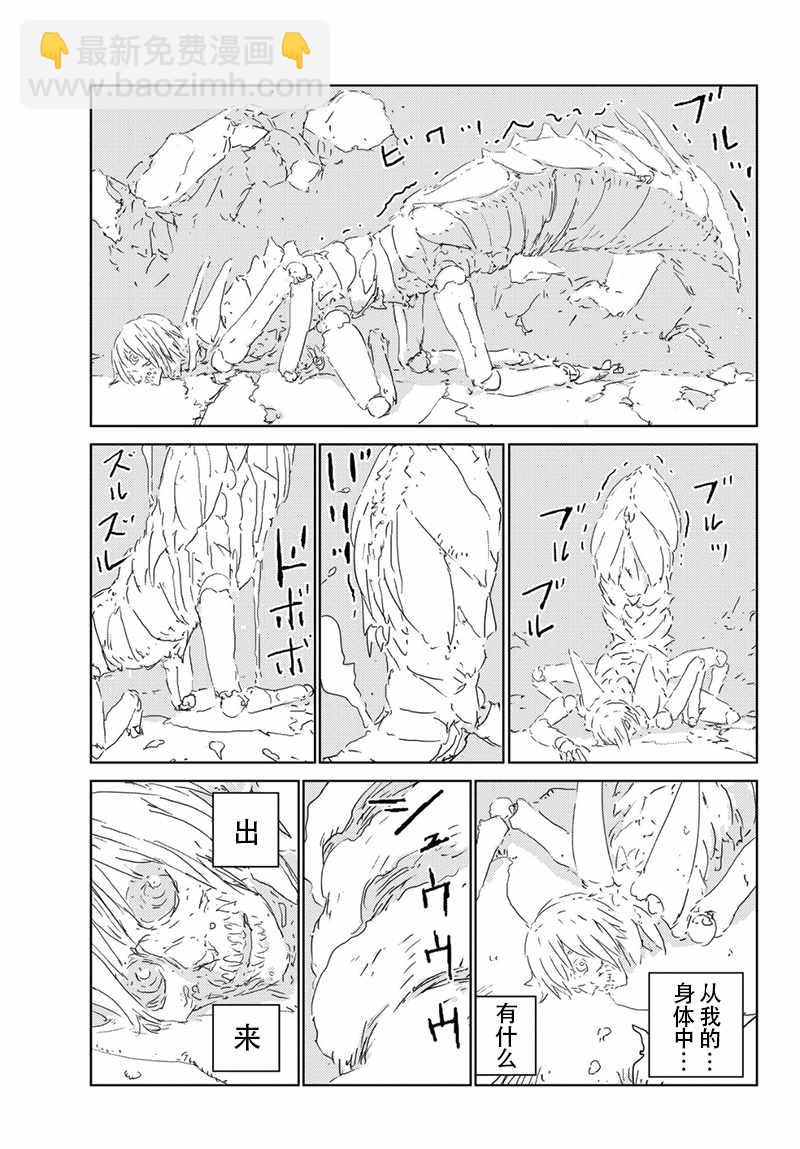 《人形之国APOSIMZ》第22话 第24页