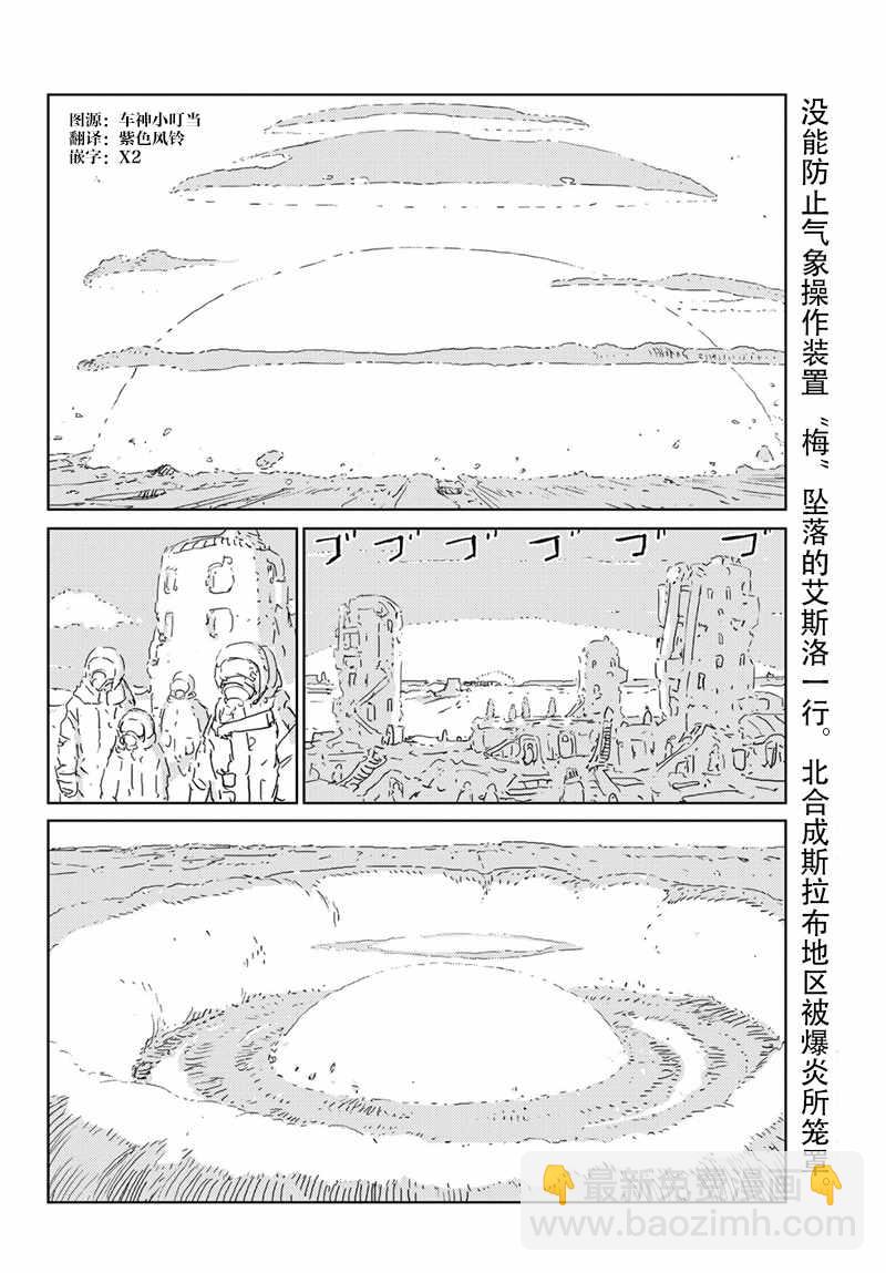 《人形之国APOSIMZ》第22话 第3页