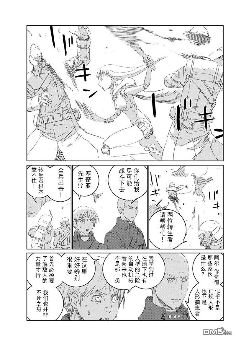 《人形之国APOSIMZ》27 第27话 第14页