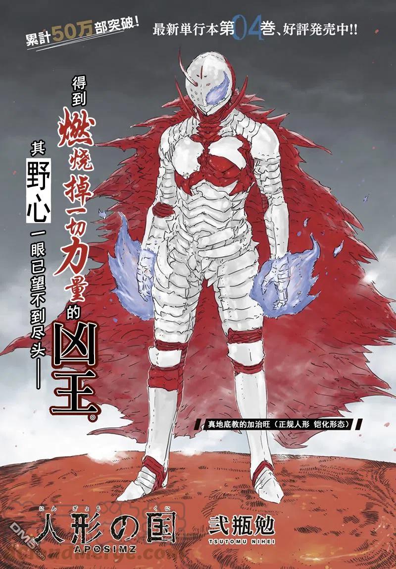 《人形之国APOSIMZ》27 第27话 第1页