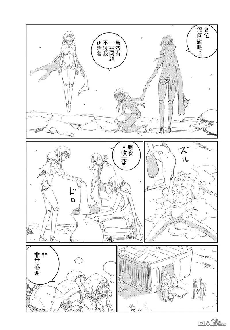 《人形之国APOSIMZ》27 第27话 第24页
