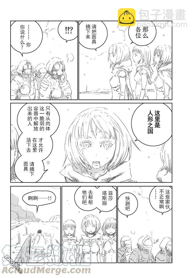 《人形之国APOSIMZ》27 第27话 第25页