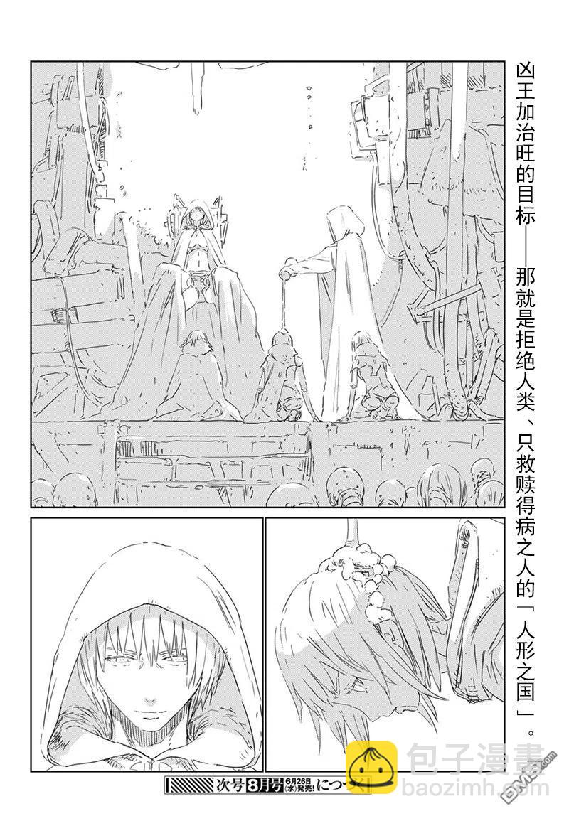 《人形之国APOSIMZ》27 第27话 第27页