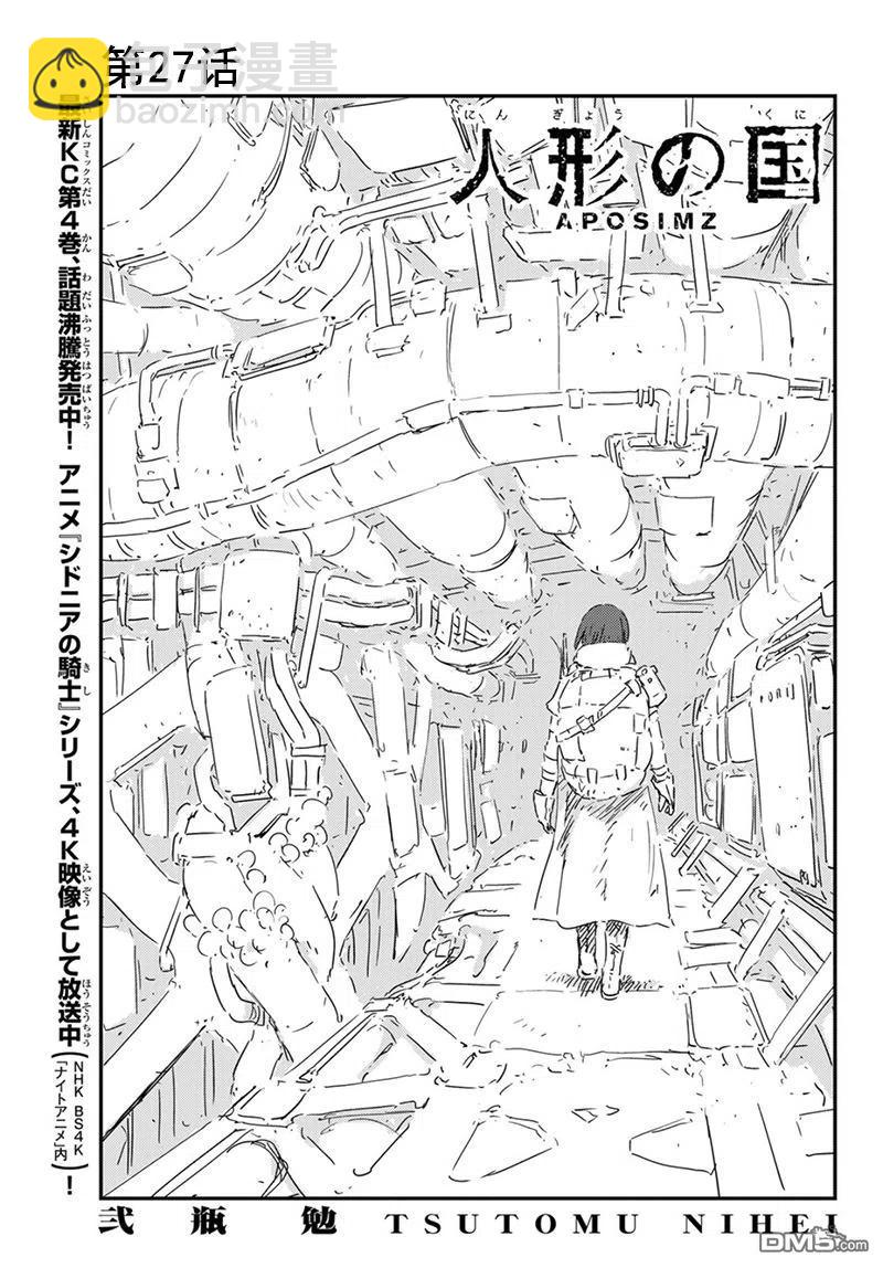 《人形之国APOSIMZ》27 第27话 第2页