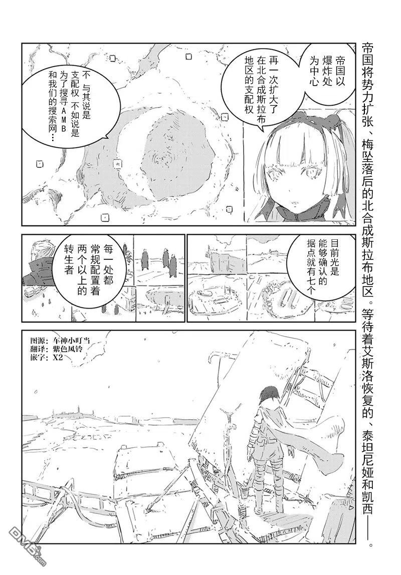 《人形之国APOSIMZ》27 第27话 第3页