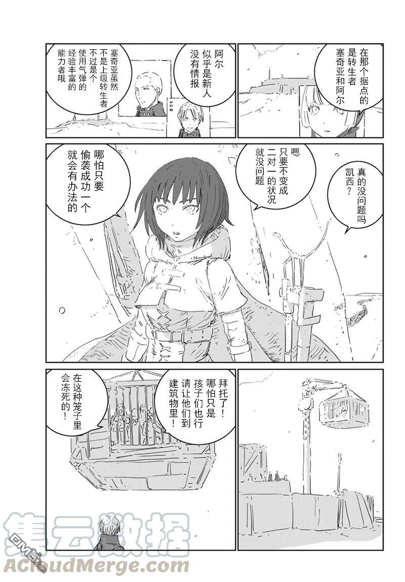 《人形之国APOSIMZ》27 第27话 第4页