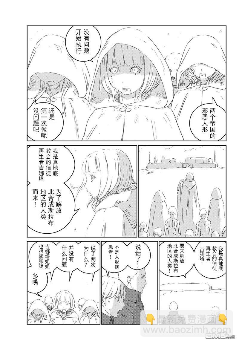 《人形之国APOSIMZ》27 第27话 第8页