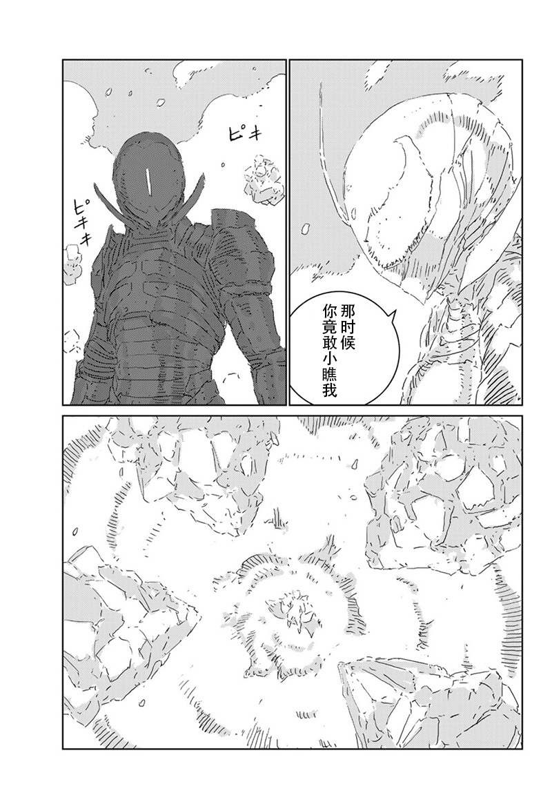 《人形之国APOSIMZ》第24话 第11页